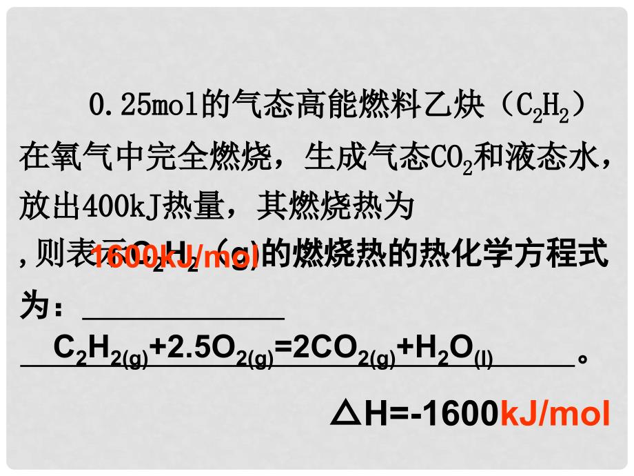 湖南省师大附中高考化学总复习 化学反应与能量课件2_第2页