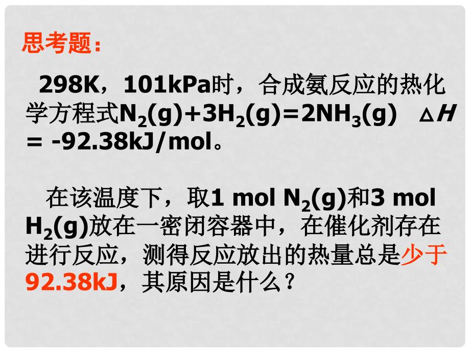 湖南省师大附中高考化学总复习 化学反应与能量课件2_第4页