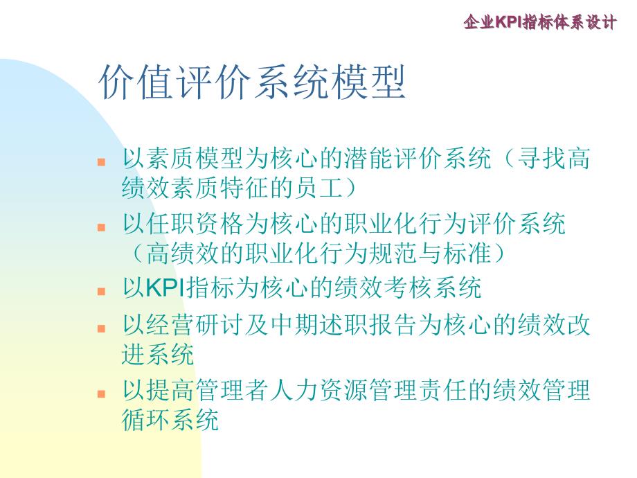 战略导向的企业KPI指标体系_第3页