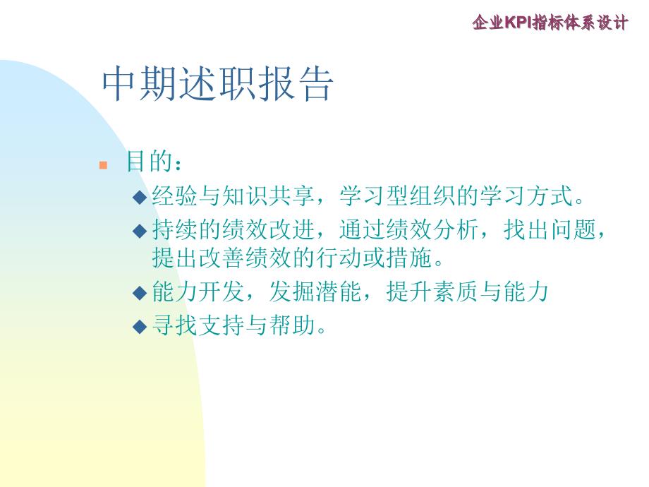 战略导向的企业KPI指标体系_第4页