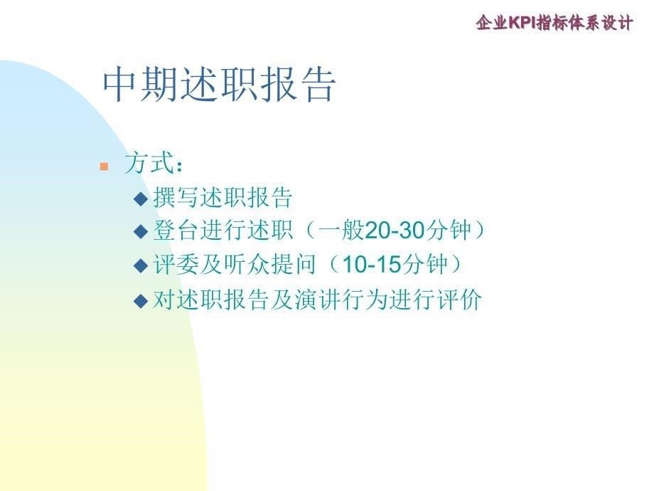 战略导向的企业KPI指标体系_第5页