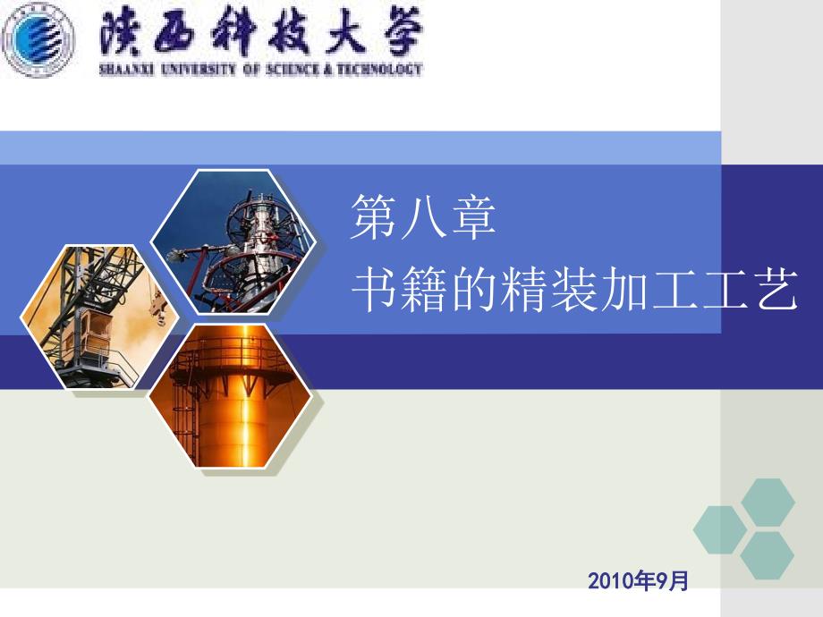 书籍的精装工艺_第1页