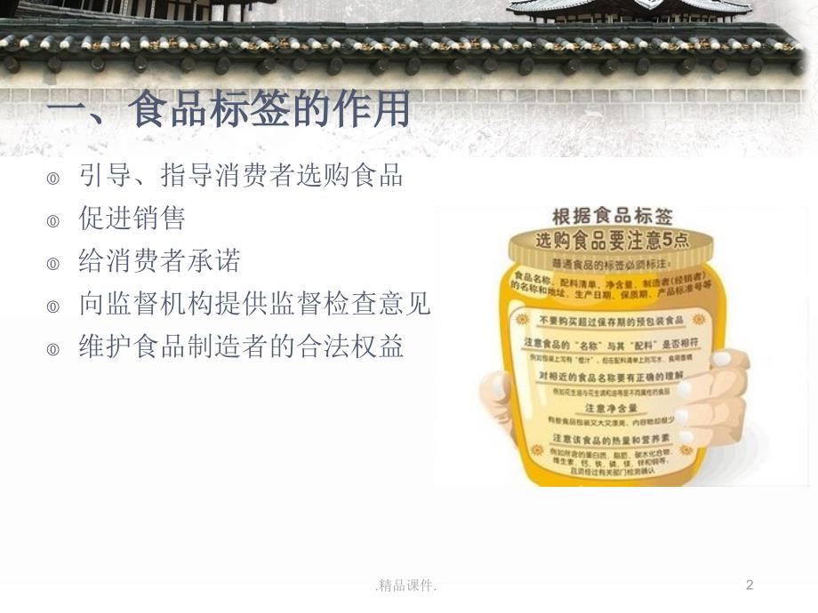 食品标签国标解读经典.ppt课件_第2页