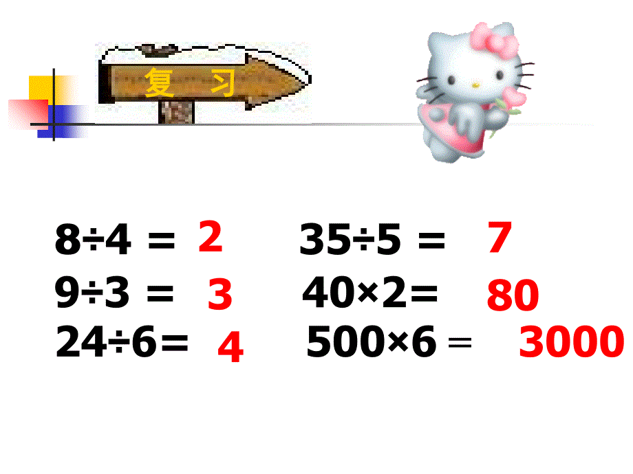 人教版三年级数学下册第二单元口算除法_第2页