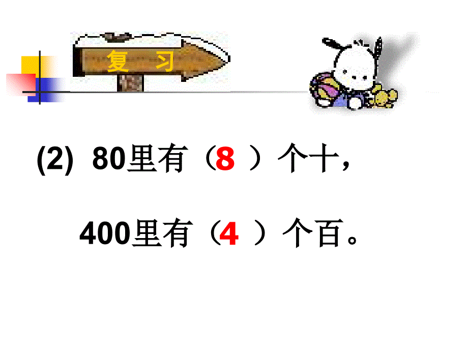 人教版三年级数学下册第二单元口算除法_第3页