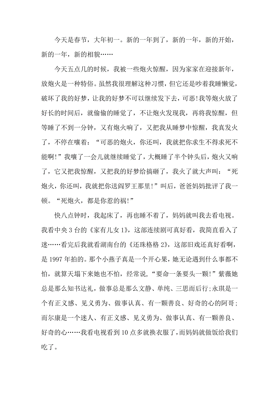 初三快乐的春节作文1000字_第3页