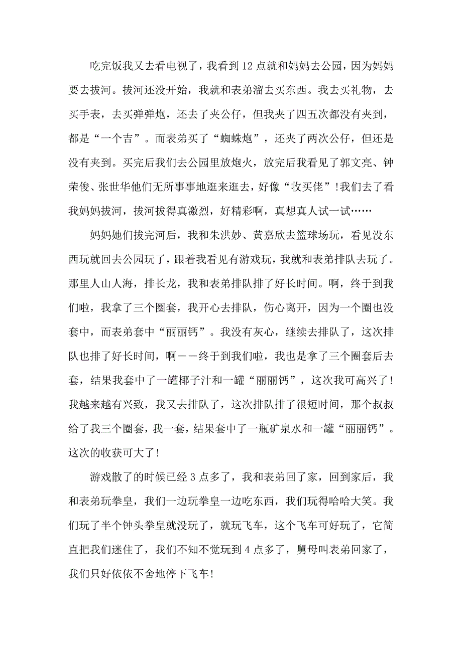 初三快乐的春节作文1000字_第4页