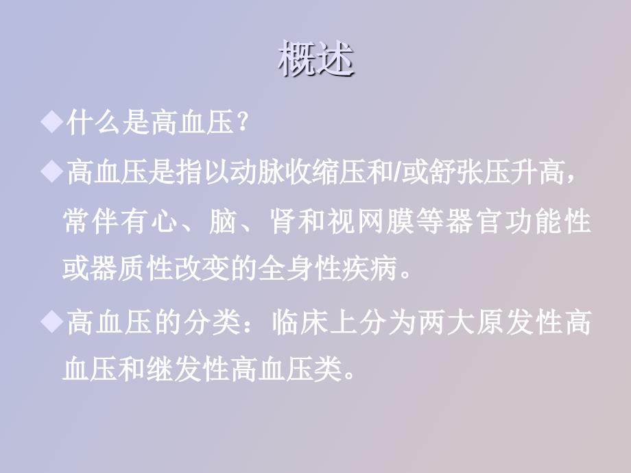 高血压病的康复_第2页