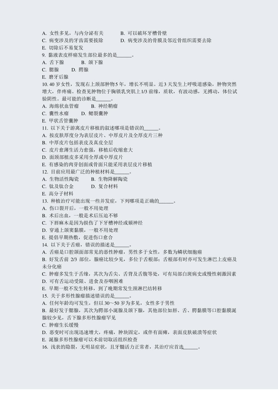 口腔医学专业知识-17_真题-无答案_第2页