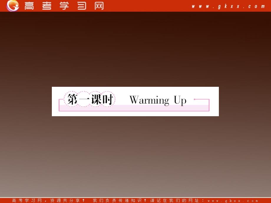 高二英语人教版选修6精选课件《Unit 2 Poems》第1课时 Warming up_第4页