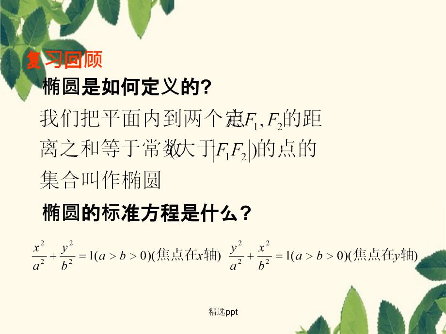 201x高中数学第二章圆锥曲线抛物线第一课时1北师大版选修_第2页