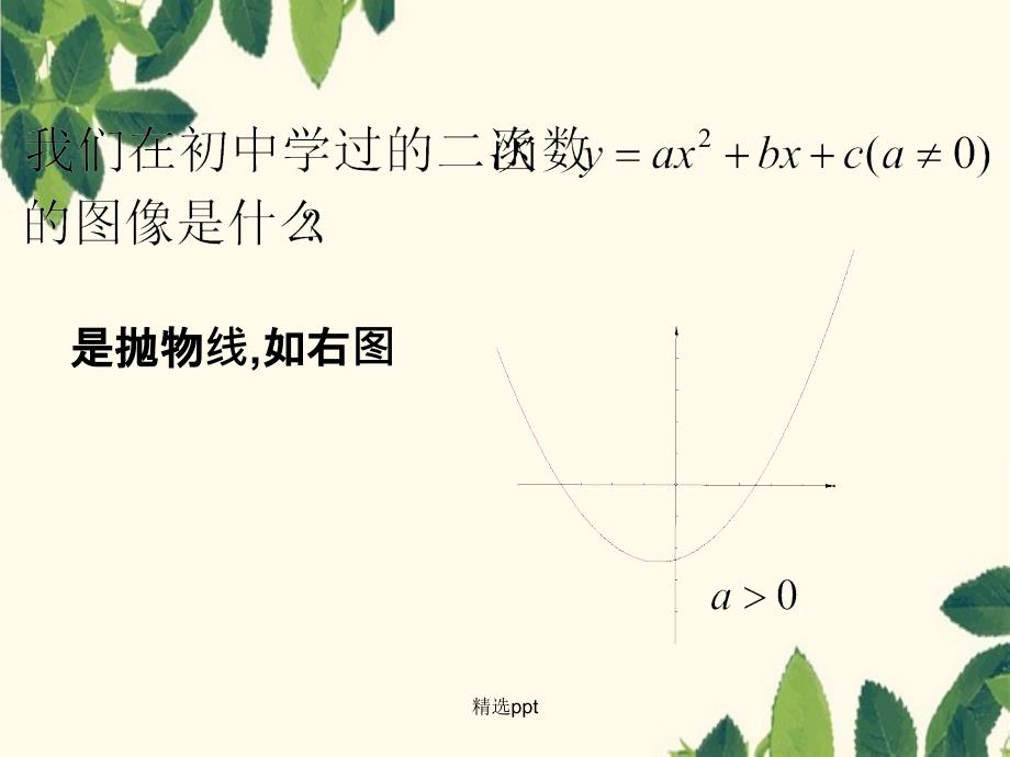 201x高中数学第二章圆锥曲线抛物线第一课时1北师大版选修_第3页