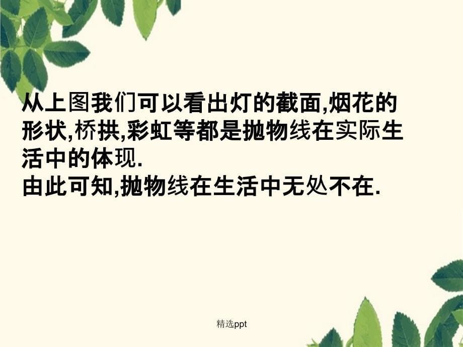 201x高中数学第二章圆锥曲线抛物线第一课时1北师大版选修_第5页