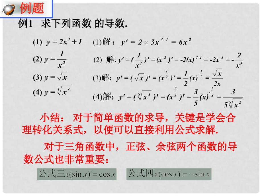 高中数学 2.3 计算导数课件 北师大版选修22_第4页