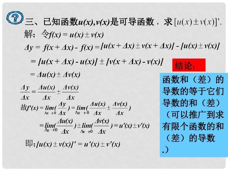 高中数学 2.3 计算导数课件 北师大版选修22_第5页