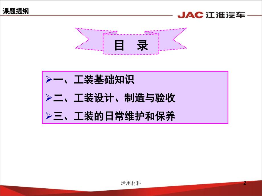 工装基础知识务实应用_第2页