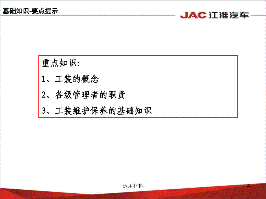 工装基础知识务实应用_第4页