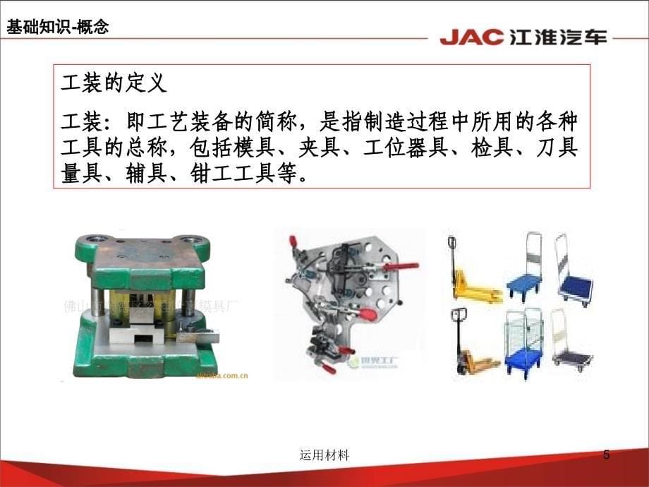 工装基础知识务实应用_第5页