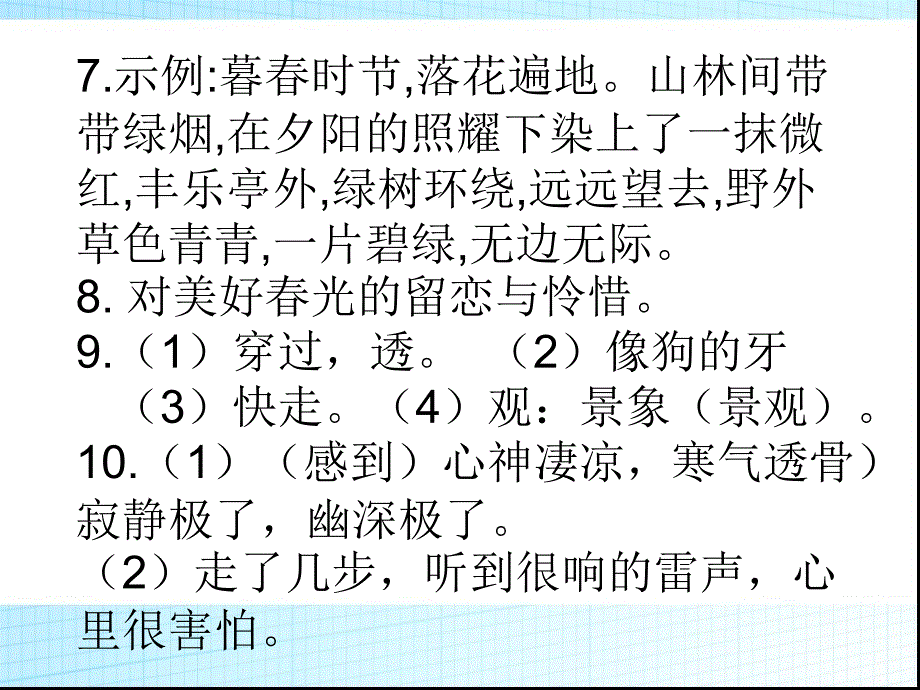 绿色空间第四单元_第3页