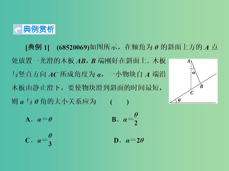 2019高考物理一轮复习 第三章《牛顿运动定律》微专题4 动力学中常考的“三个物理模型”课件 新人教版.ppt_第3页