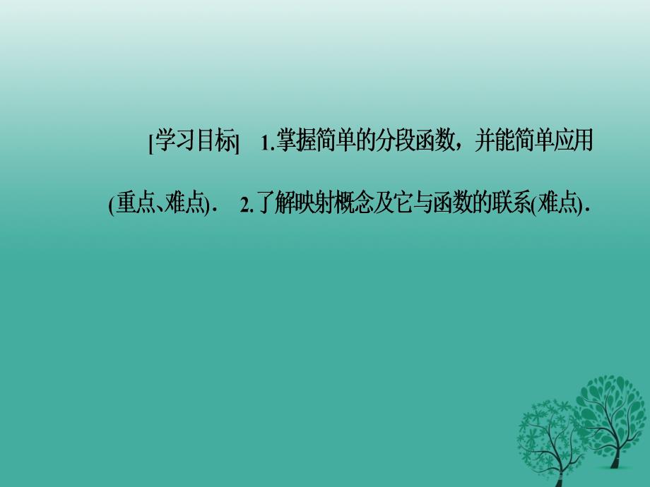 高中数学第一章集合与函数概念1.2_1.2.2函数的表示法第2课时分段函数及映射课件新人教版必修97_第3页