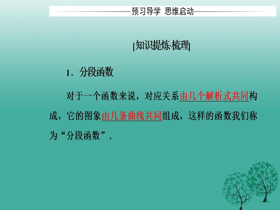 高中数学第一章集合与函数概念1.2_1.2.2函数的表示法第2课时分段函数及映射课件新人教版必修97_第4页