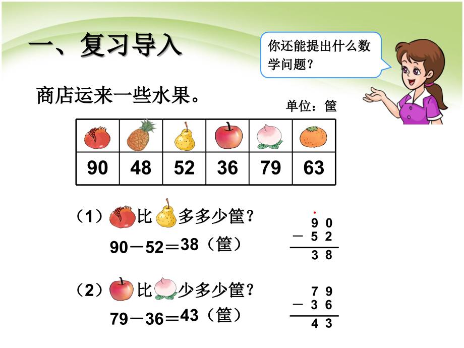 100以内加减法--例4解决问题_第2页