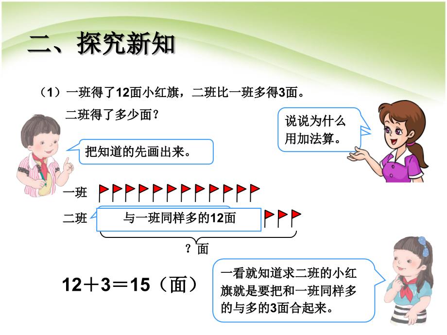 100以内加减法--例4解决问题_第4页