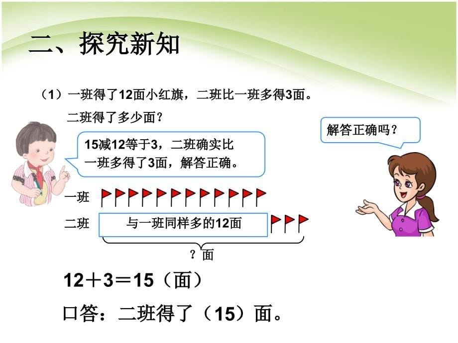 100以内加减法--例4解决问题_第5页