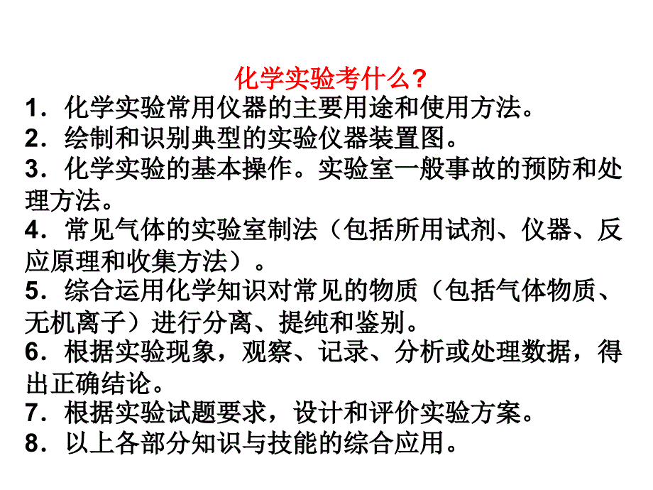 常见的化学仪器和实验基本操作_第1页