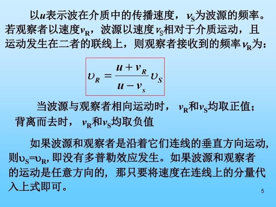 大学物理课件：11-9 多普勒效应_第5页