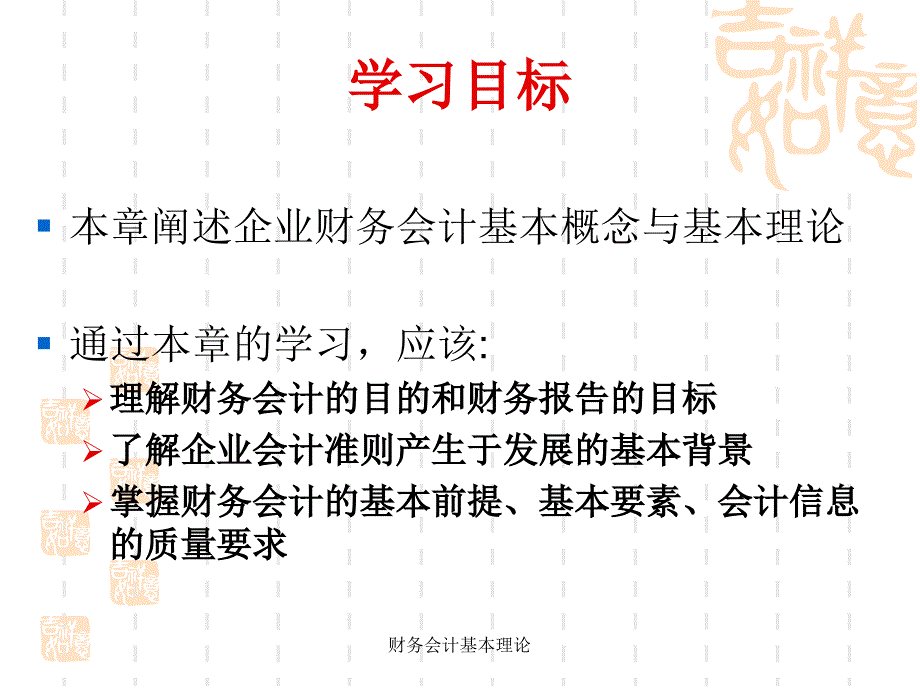 财务会计基本理论课件_第4页