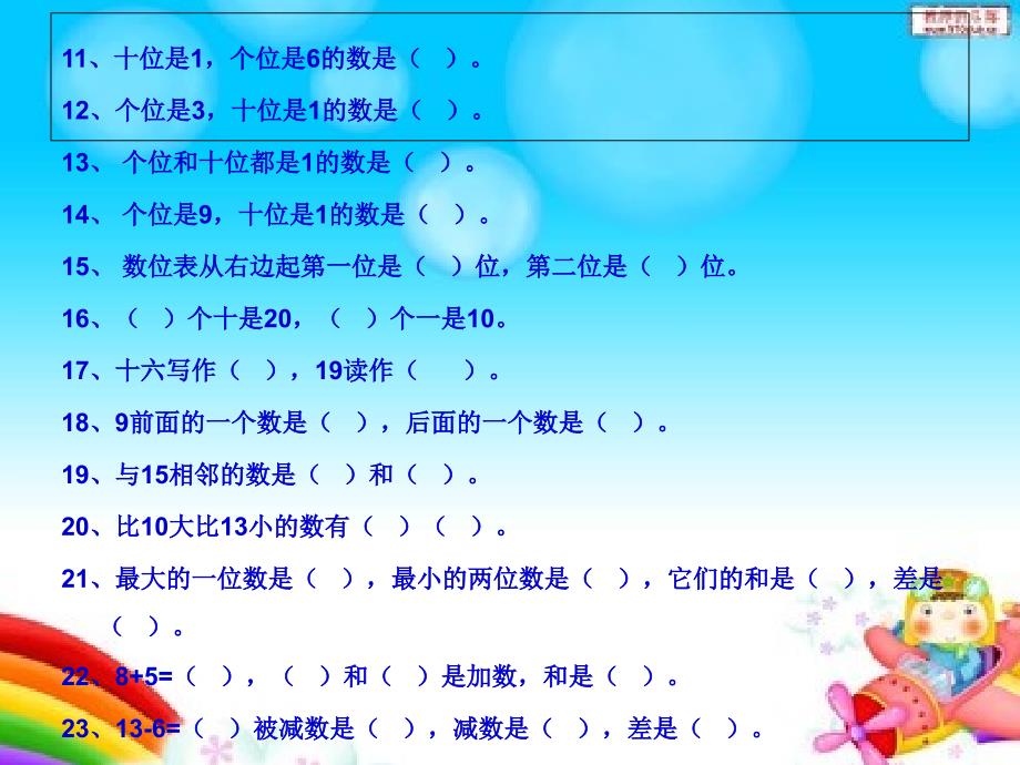 一年级数学上册第十单元：总复习105单元总结第一课时课件_第4页