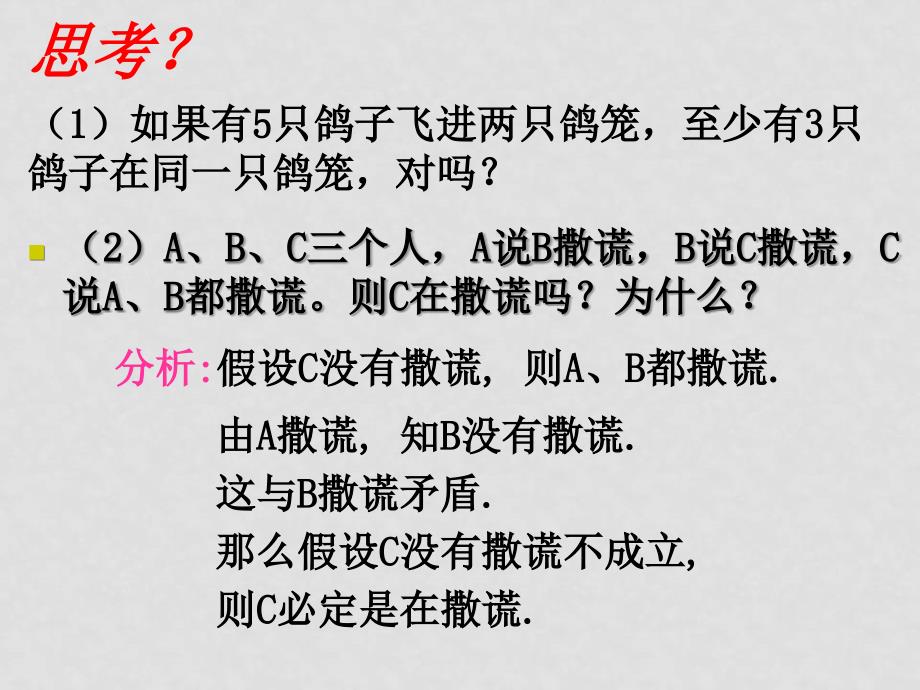 高中数学：直接证法与间接证法（新人教A版）_第3页