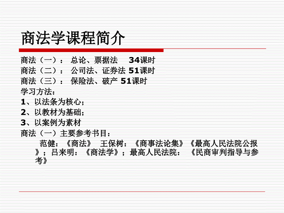 商法-总则笔记课件_第2页