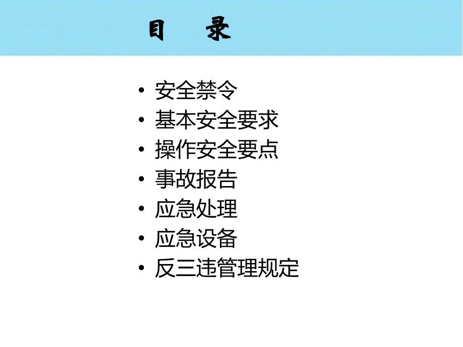 燃气操作工安全手册培训课件_第3页