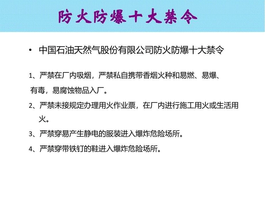 燃气操作工安全手册培训课件_第5页