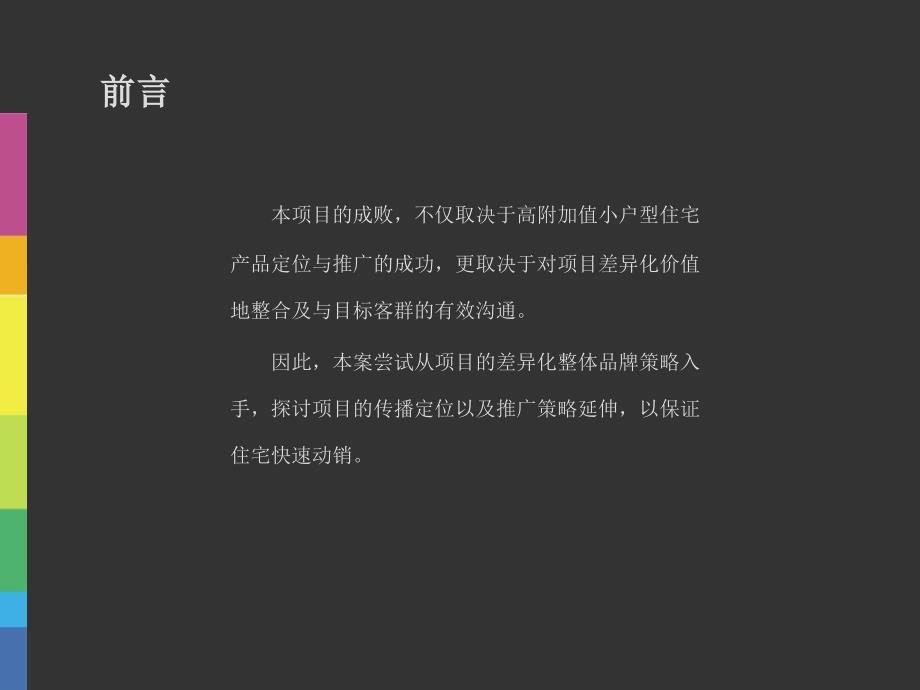 重庆南岸某项目营销提案.ppt_第3页