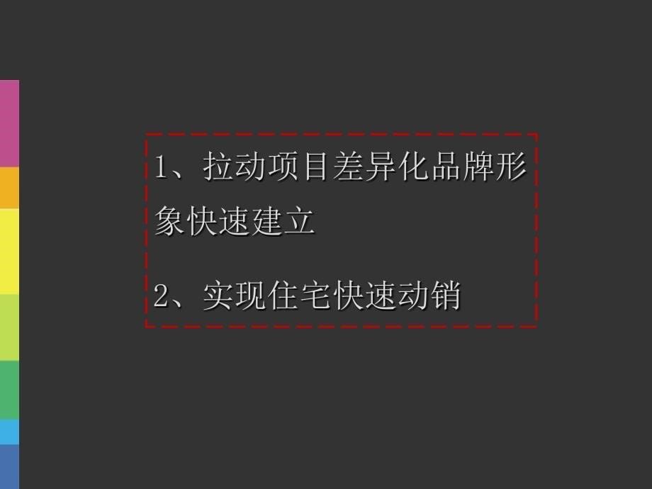 重庆南岸某项目营销提案.ppt_第5页