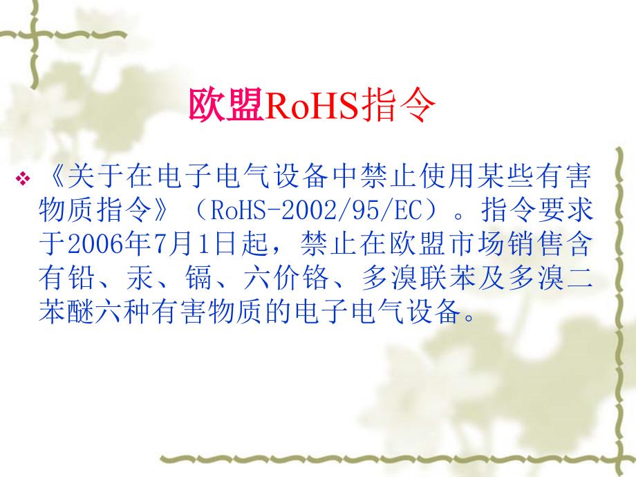 ROHS培训资料_第4页