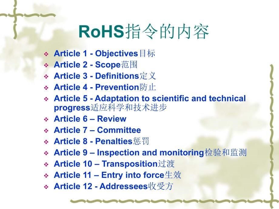 ROHS培训资料_第5页