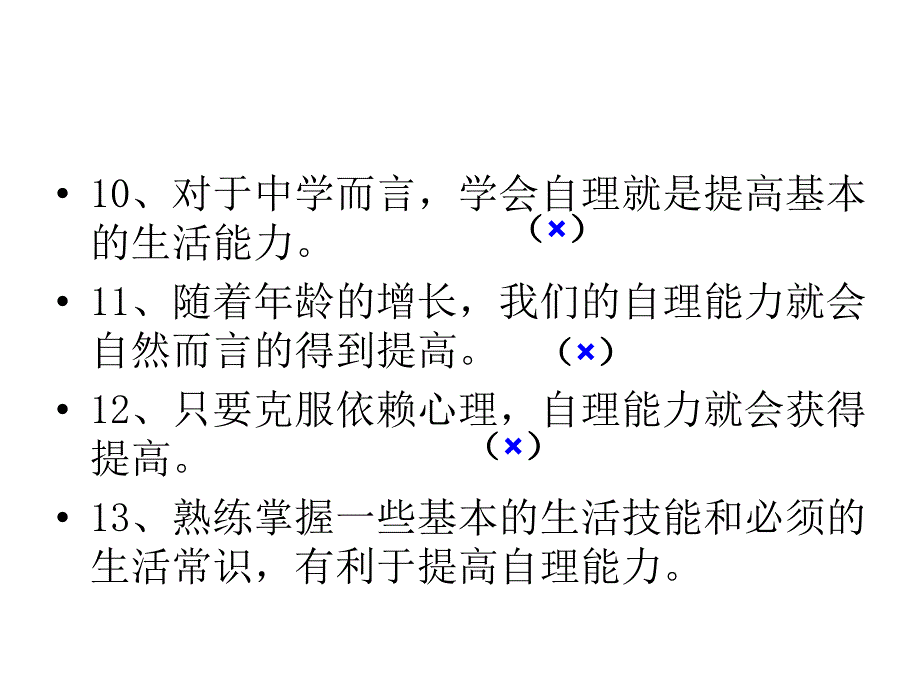 第一单元复习苏教版八上_第4页