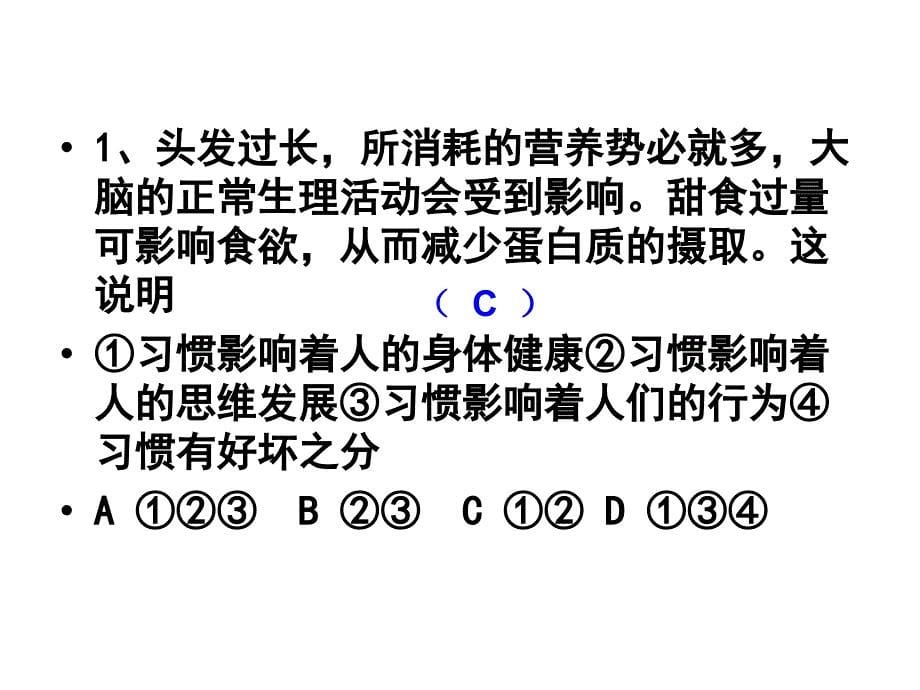 第一单元复习苏教版八上_第5页