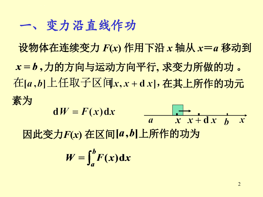 定积分的物理应用ppt课件_第2页