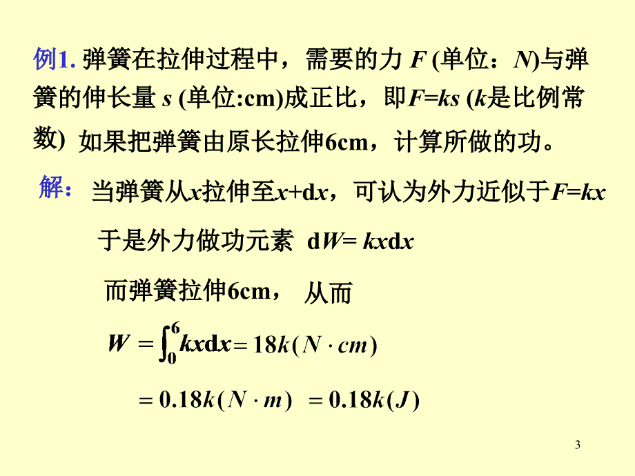 定积分的物理应用ppt课件_第3页