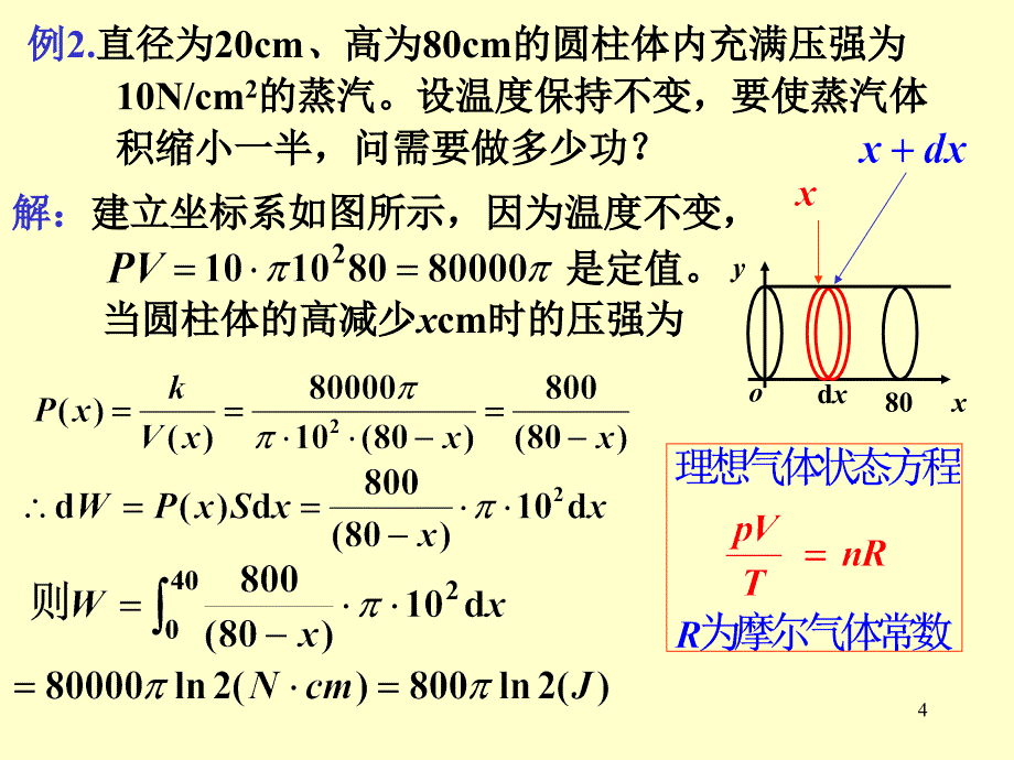 定积分的物理应用ppt课件_第4页