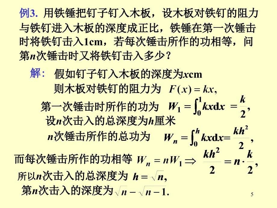 定积分的物理应用ppt课件_第5页