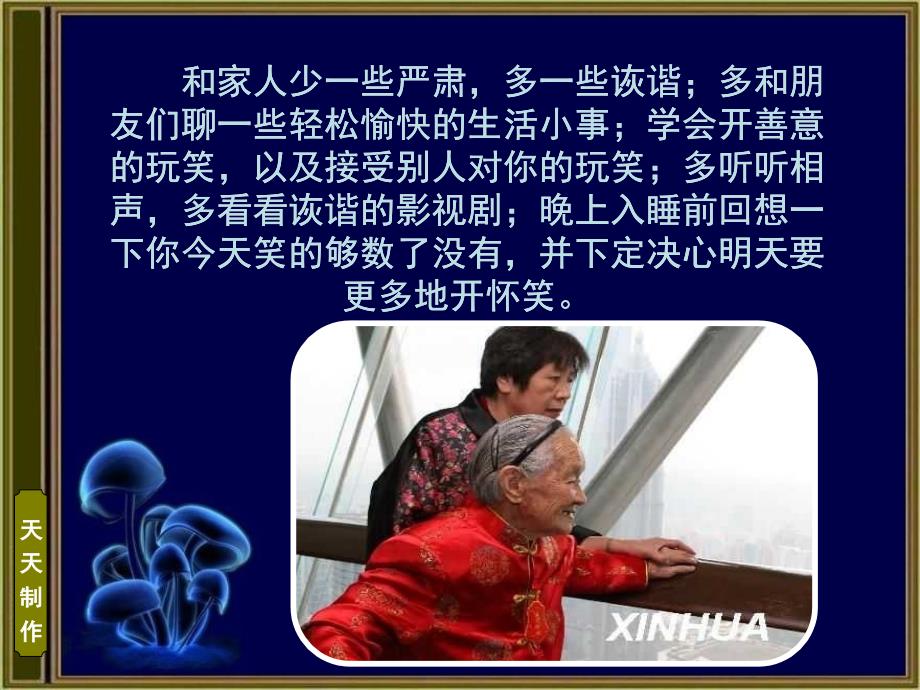 六百位老人总结出的长寿秘诀.ppt_第4页