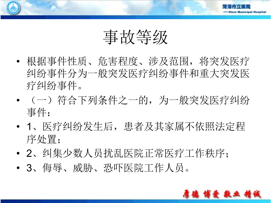 医院突发医疗纠纷事件的应急处置预案_第2页