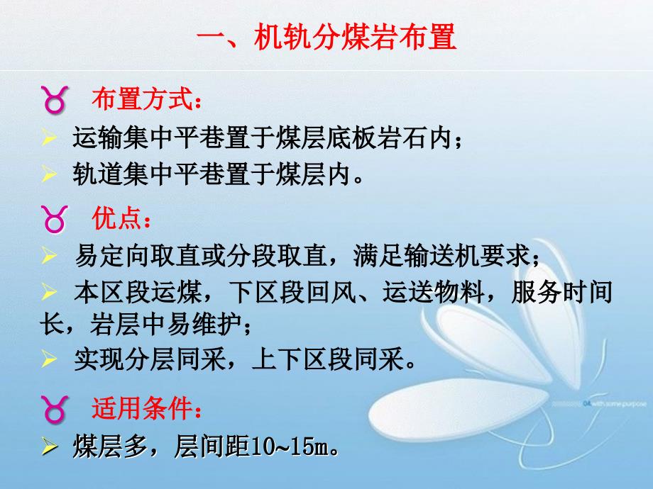 第十三章采盘区准备巷道布置及参数分析_第4页